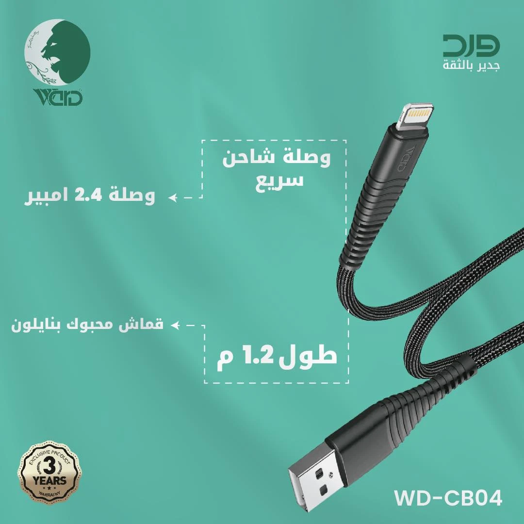 Ward WD-CB04 iPhone Lightning Charging and Data Sync Cable (2.4A - 1.2M - Black)