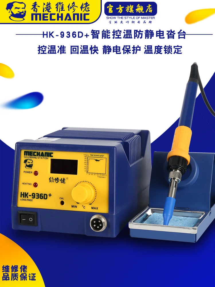 MECHANIC HK-936D+ Intelligent Digital ESD Anti-Static Soldering Station [110V/220V]