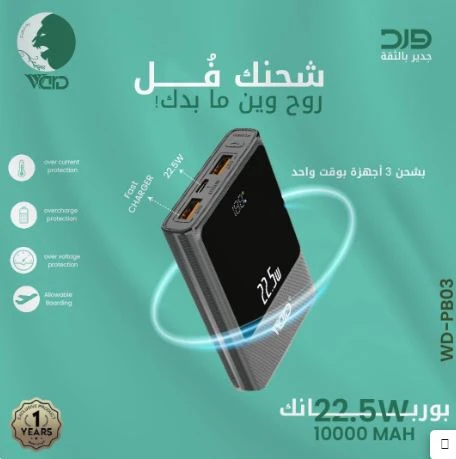 Ward WD-PB03 10000mAh 22.5W Super Fast Charging Power Bank